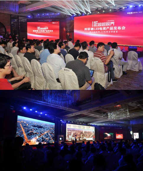 LED電視產(chǎn)品發(fā)布會(huì)